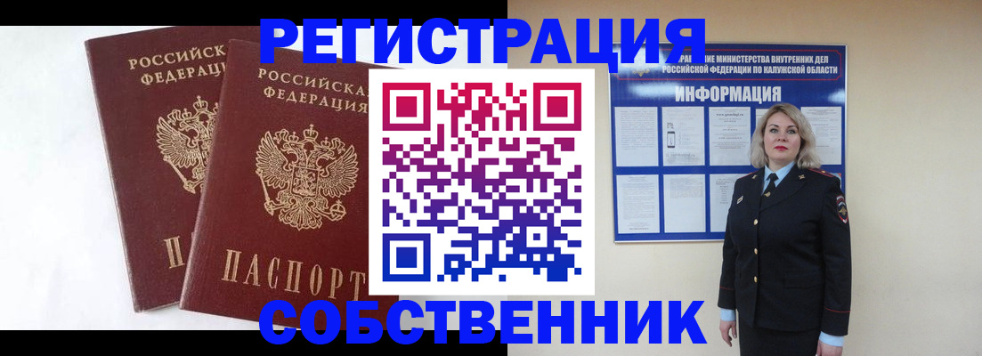 прописка от собственника в Гаврилов-Яме