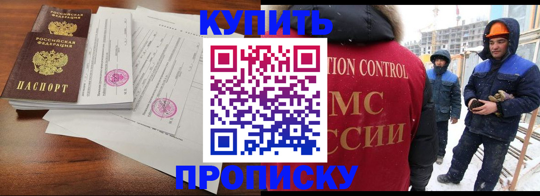 прописка законно в Гаврилов-Яме